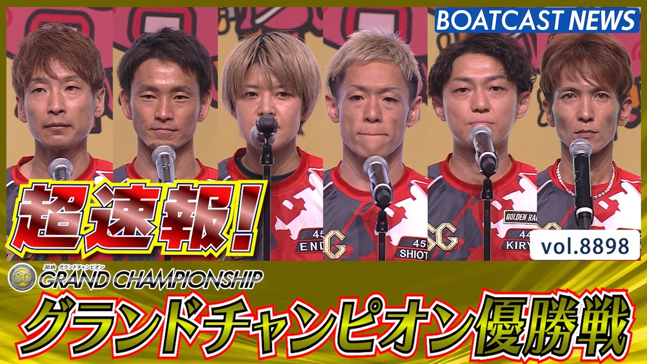 Breaking News: 2026 Naruto SG 36th Grand Championship Final