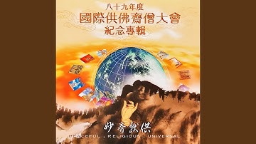 甘露譜 (華語版)