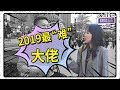 你的2019很“南”？这些企业大佬更“南”！