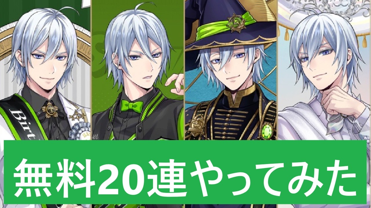 ツイステ】シルバーBD 無料20連やってみた【ガチャ】 - YouTube