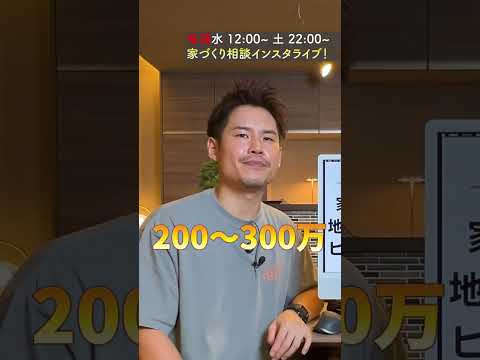 【注文住宅】火災保険や地震保険は入るべき？ #Shorts
