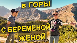 ДАГЕСТАН. В ГОРЫ С БЕРЕМЕННОЙ ЖЕНОЙ. КАРАДАХСКАЯ ТЕСНИНА