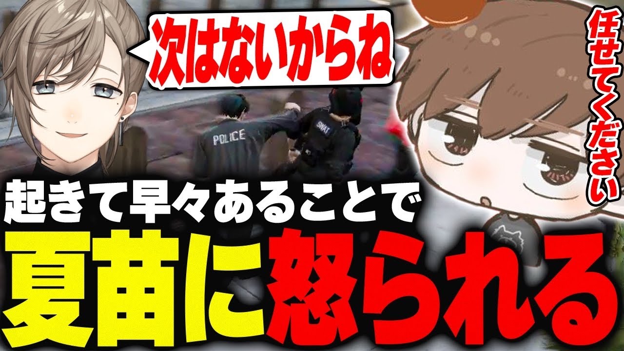 【#ストグラ】起きて早々あることで夏苗さんに怒られる【犬上リオ/ストグラ切り抜き】