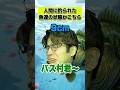 魚の大きさで立場が変わる世界【6】 / 君と僕は同じ/#ブラックバス#shokurosfishing