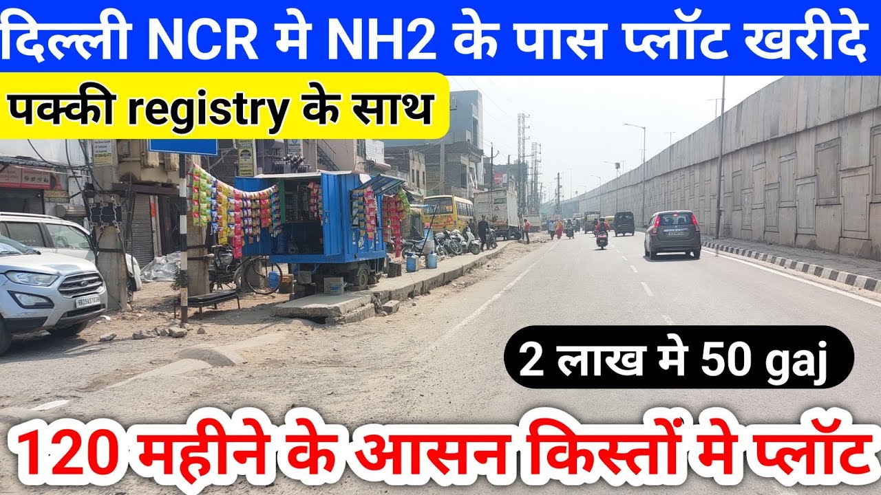 दिल्ली NCR मे NH2 के पास प्लॉट खरीदे plots for sale Delhi NCR 🔥