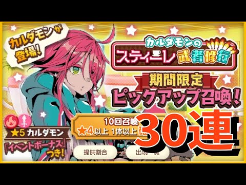 きらファン 一番好きなカルダモンのガチャが登場 回したらあのキャラのお祝いも出来た きららファンタジア Youtube