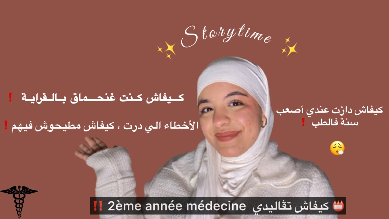 Storytime ✨ :  أجي نعاود ليك  كيفاش كان الطب غادي ايسطيني ؟  نصائح باش تنجح فامتحاناتك  فآخر دقيقة