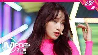 [MPD직캠] 네이처 새봄 직캠 4K ‘내가 좀 예뻐(I'm So Pretty)’ (NATURE SAEBOM FanCam) | @MCOUNTDOWN_2019.7.11