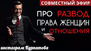 видео: Как подготовиться к расставанию, и как меняется современный брак? Андрей Курпатов и Наталья Краснова картинка: Как подготовиться к расставанию, и как меняется современный брак? Андрей Курпатов и Наталья Краснова