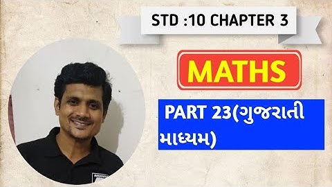 CLASS 10 CHAPTER 3 MATHS PART 23 BY ALKESH SIR AARADHYA CLASSES GUJRATI MEDIUM