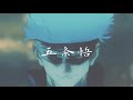 【呪術廻戦】五条悟 『領域展開』「無量空処」