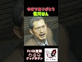 【泣ける】（ネタバレあり）敵ながらあっぱれ！涙止まらない！歴史が変わる瞬間を刮目せよ！龍が如く０を実況攻略#yakuza0 #龍が如く０ #サクサクストーリー #ゲーム実況 #youtube