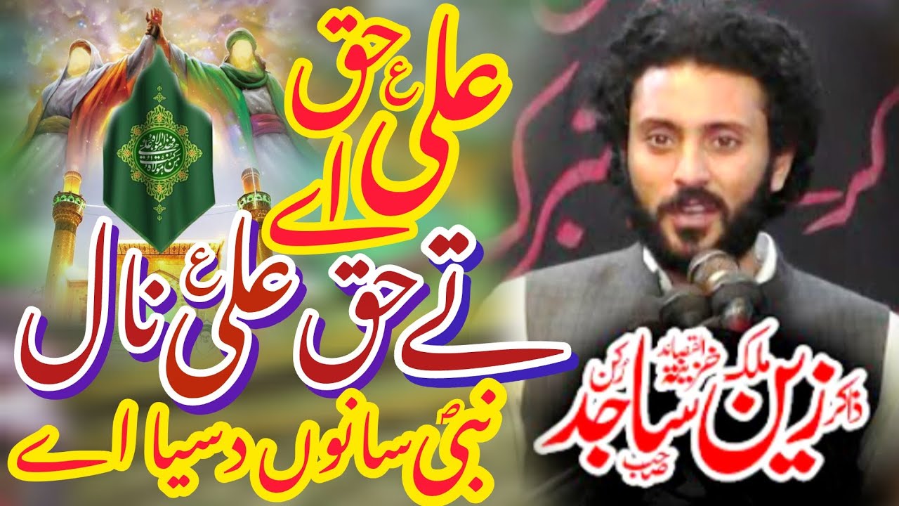 Zakir Malik Zain Sajid Rukan Qasida  Ali Naq Aa Ta Haq Ali Nal