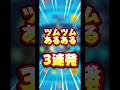【ナミネ】ツムツムあるある3連発!【ガストン】【エルサラ】#ツムツム#新ツム #ナミネ