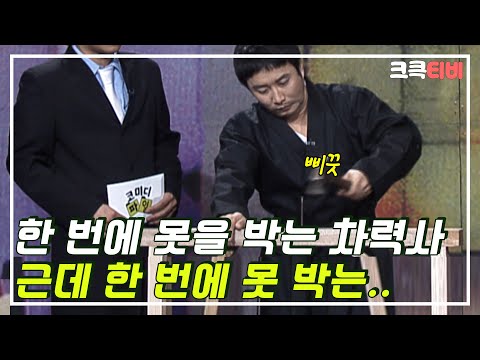 [크큭티비] 고수를 찾아서 : 24_3회 한 번에 못 박을 수 있다면서요 | KBS 050417 방송