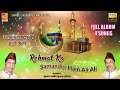 मौला अली की क़व्वाली | Rehamat Ka Samander Hai Ali Ali | Gulam Sabir , Gulam Waris | Qawwali 2022 Mp3 Song