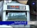 النشرة الاقتصادية 16-6-2014