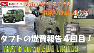 064 タフトの燃費報告４回目 この冬最後です！