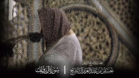 ﴿وَلَقَد سَبَقَت كَلِمَتُنا لِعِبادِنَا المُرسَلينَ﴾ تلاوة حزينة للشيخ د. حسين ال الشيخ 💔..