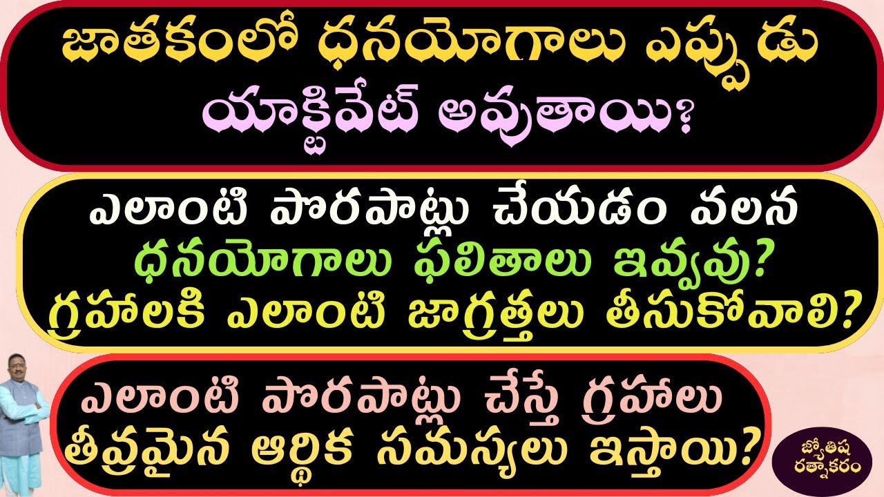 Dhana Yogas in Astrology | Activation of Dhana Yogas | Dhana Yoga Houses | Obstruction to Dhana Yoga