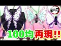 【鬼滅の刃】無限城 最高のツヤ感・透明感!! 胡蝶しのぶ・カナヲの髪飾りを100均素材で手作り Demon Slayer Kimetsu No Yaiba コスプレ 1