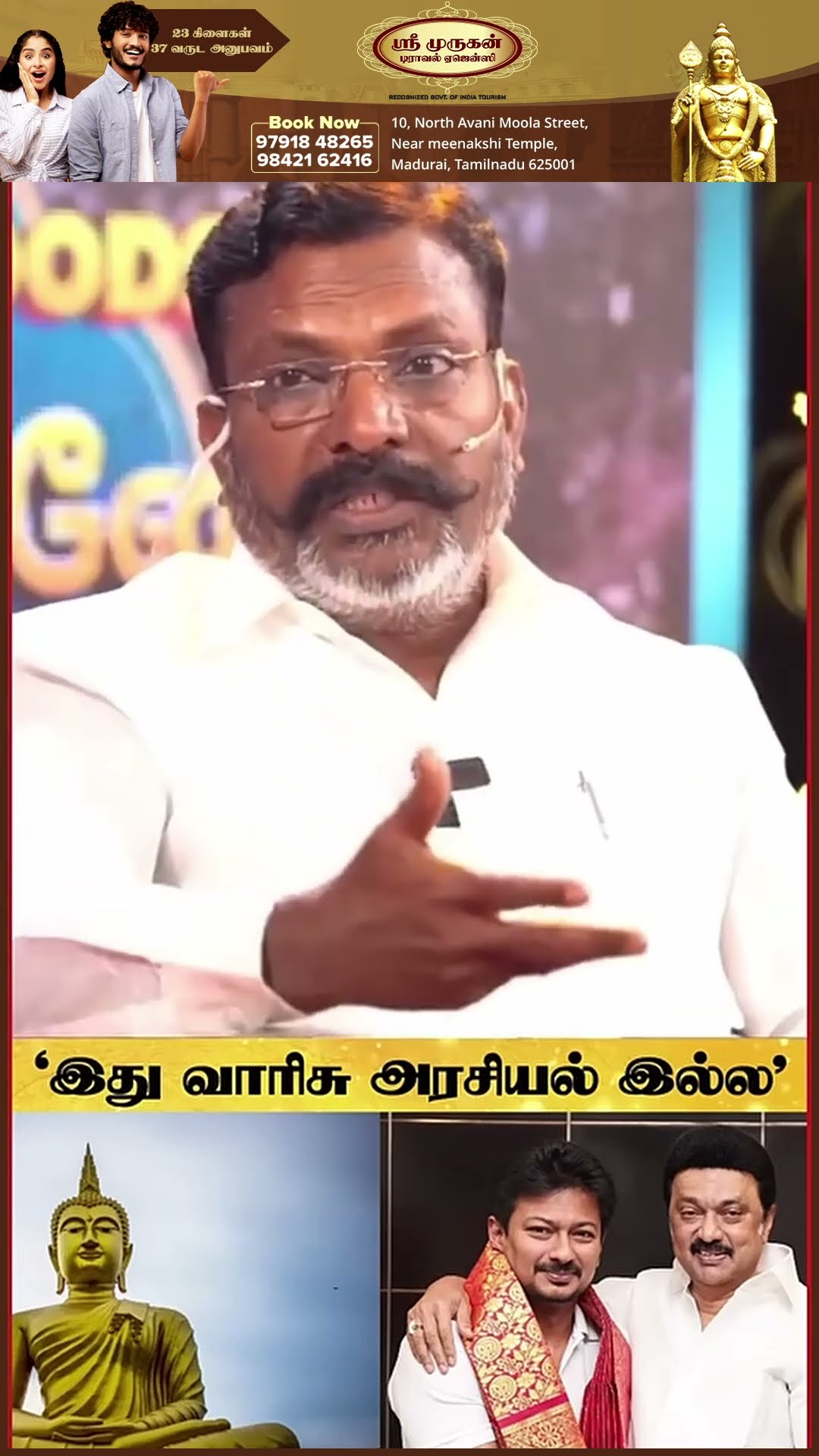 'வாரிசு அரசியல் இல்லைனா DMK-வே இருந்திருக்காது..' ? விளக்கம் குடுத்த Thirumavalavan ?