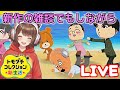 【トモダチコレクション新生活】トモコレわくわく生活の雑談でもしながらまったり配信【任天堂 Nintendo】