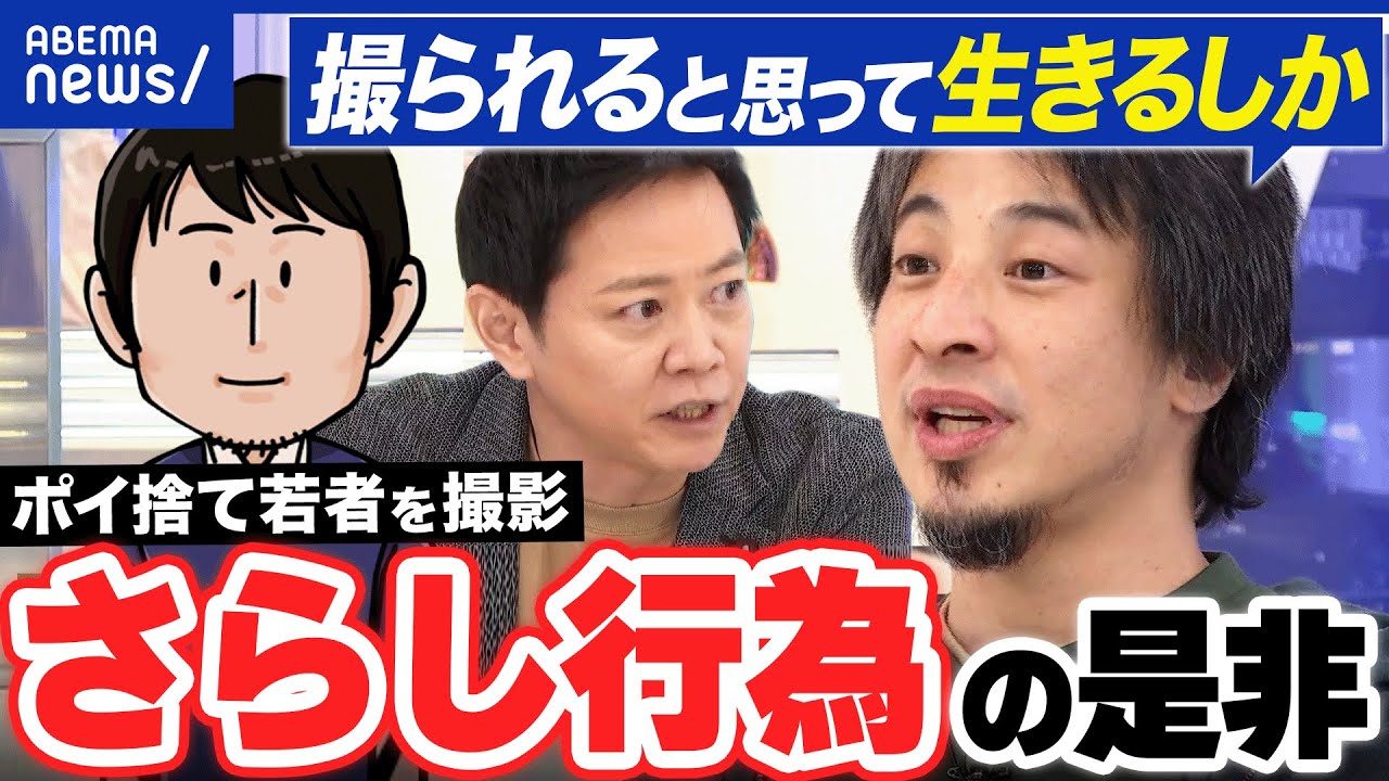 【SNSさらし】他人のマナー違反を撮影&拡散…正義感から？法的リスクは？｜アベプラ