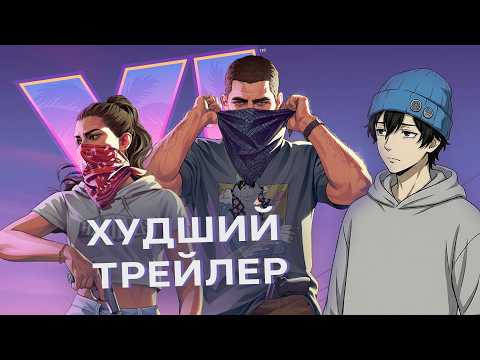 К ТРЕЙЛЕРУ GTA 6 ЕСТЬ ВОПРОСЫ