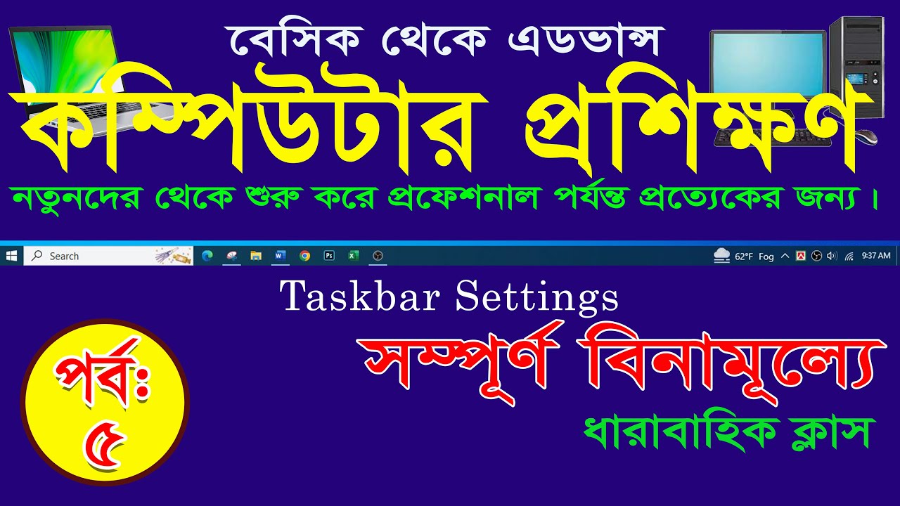 Taskbar not working in windows 10 | how to fix windows 10 taskbar not working | কম্পিউটার শিক্ষা |