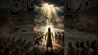 Darya Ka Imtihan | Sab Fail Ho Gaye?