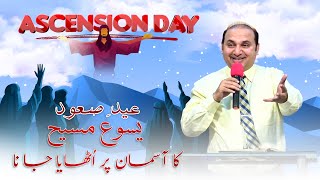 The Ascension of Jesus Christ | Rev Khalid M Naz | Live Sermon | #yearoftransformation | 2024