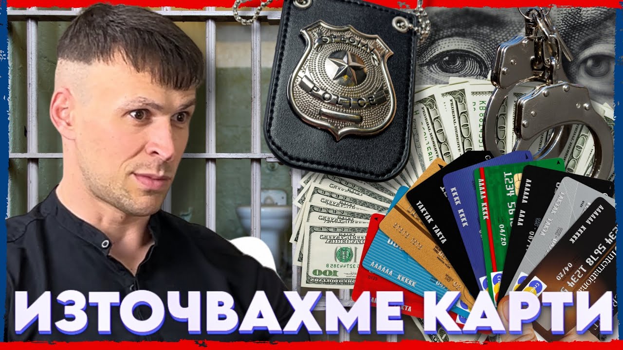 ЛЕЖАХ с MS-13 в ЗАТВОРА в САЩ | НА ГОСТИ с BRATЯТА е Георги Вангелов