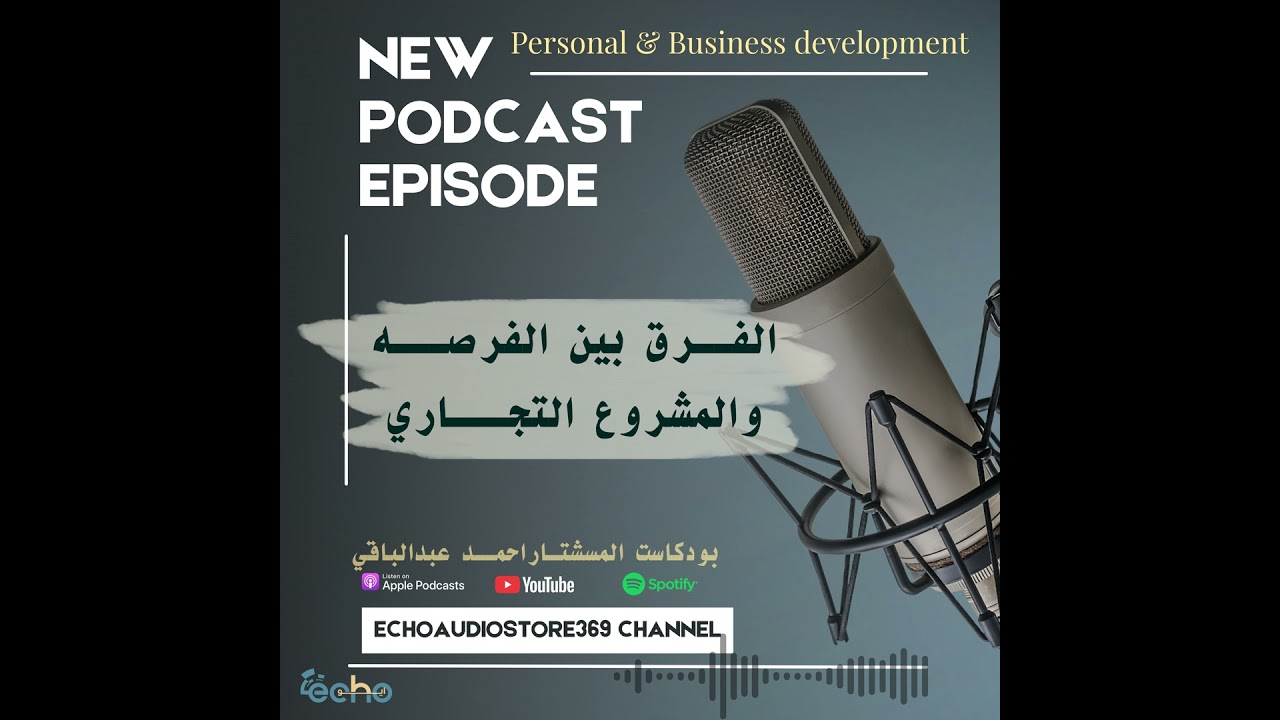 الفـــــــرق بين الفرصـــــــه والمشـــــــــروع التجـــــــاري