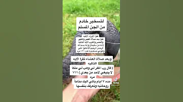 تسخير خادم من الجن المسلم 