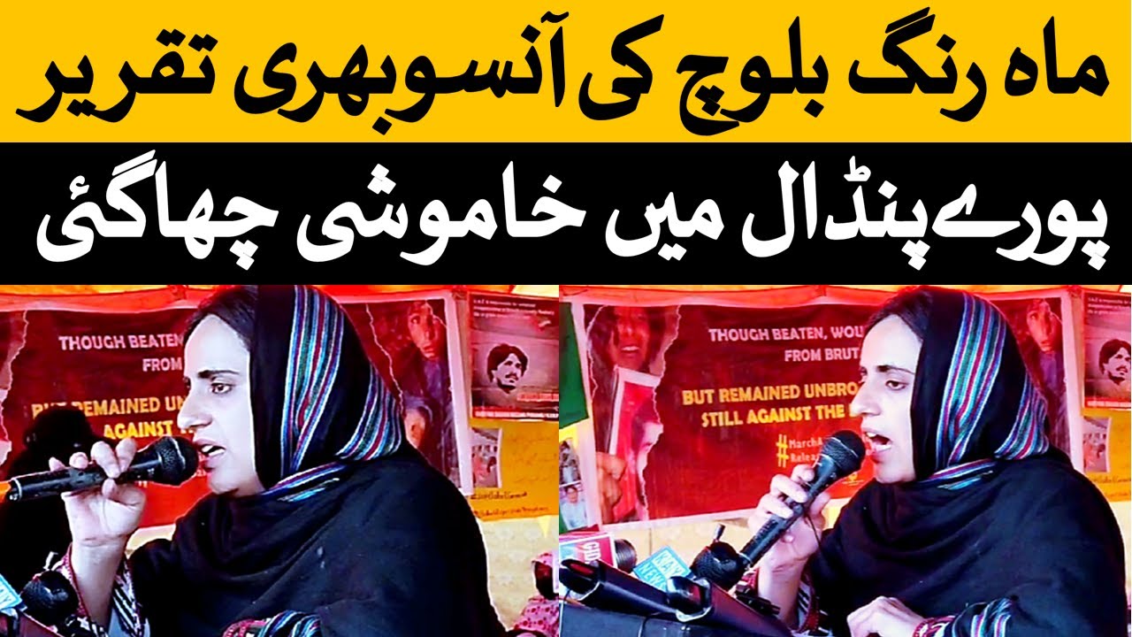 Mahrang Baloch Speech in Dharna Press Club - Baloch Missing Persons Protest -Woman Protest Islamabad
