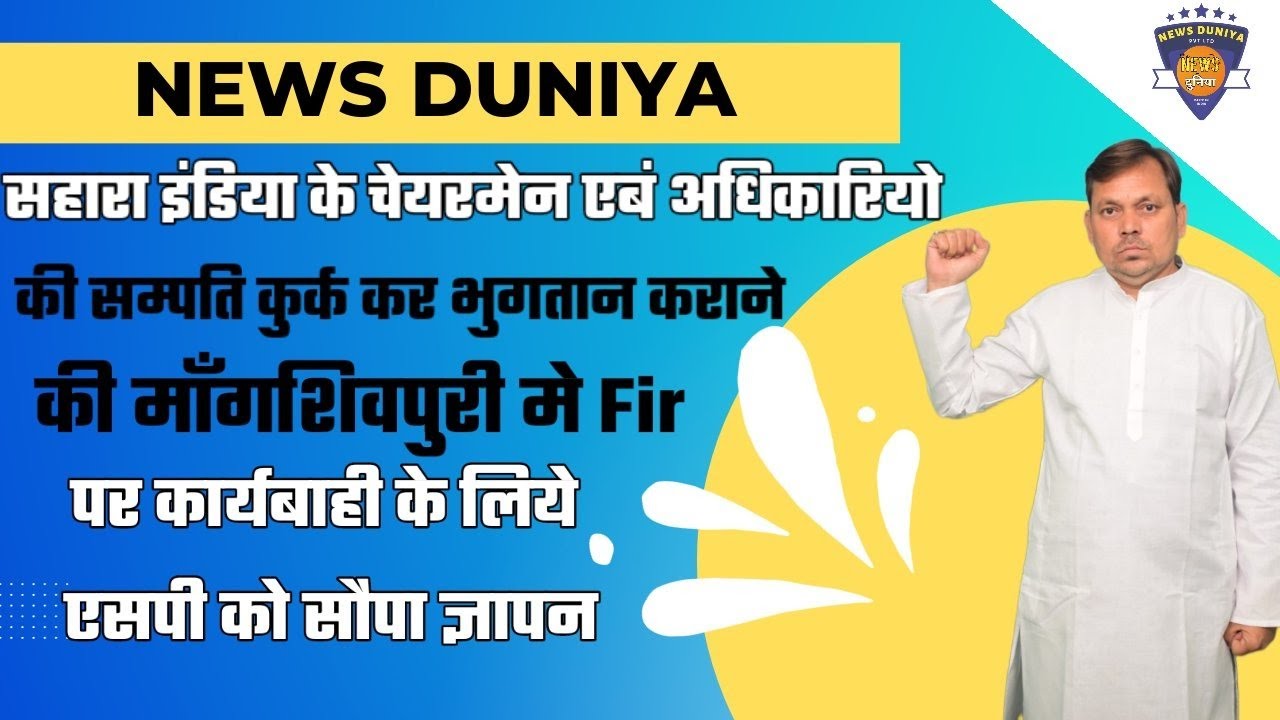Sahara india latest news sahara india neeraj sharma Live YouTube