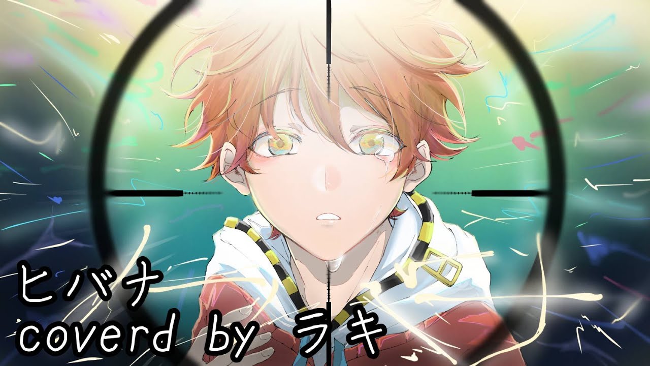 【オリジナルMV】　ヒバナ/ラキ　男性キーで歌ってみた　 【ヒバナ/DECO*27】