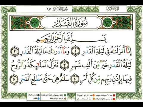 الشيخ محمد رفعت سورة القدر 