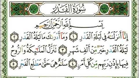 الشيخ محمد رفعت   سورة القدر
