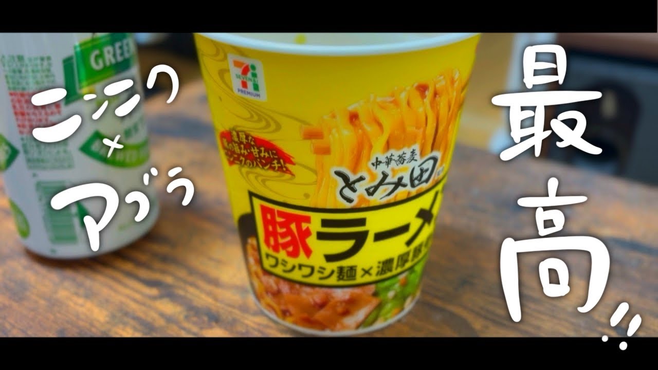 このカップ麺最高なんだが？！【前半違う内容です】