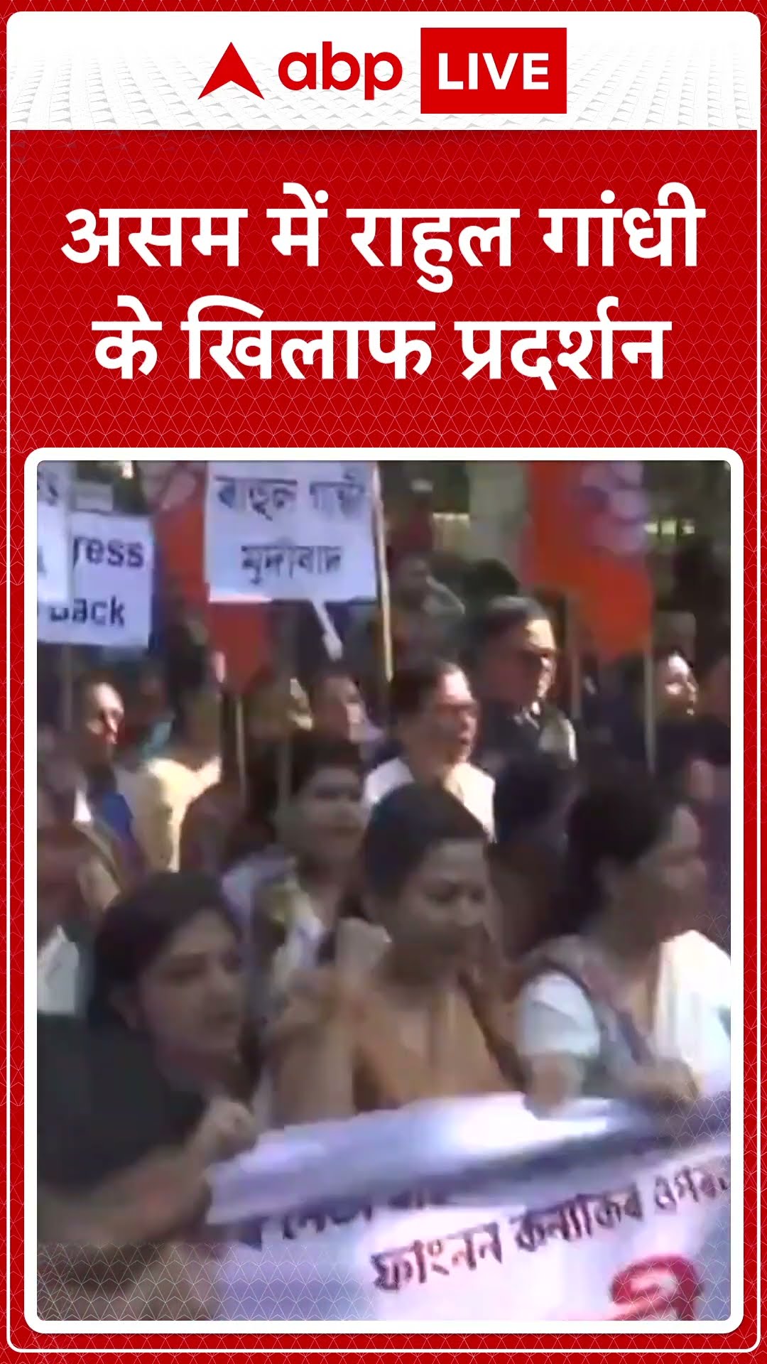 Guwahati, Assam: राहुल गांधी द्वारा कोन्याक के साथ कथित दुर्व्यवहार के खिलाफ प्रदर्शन | ABP LIVE
