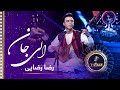 Reza rezai  alay jan hazaragi my beloved song          