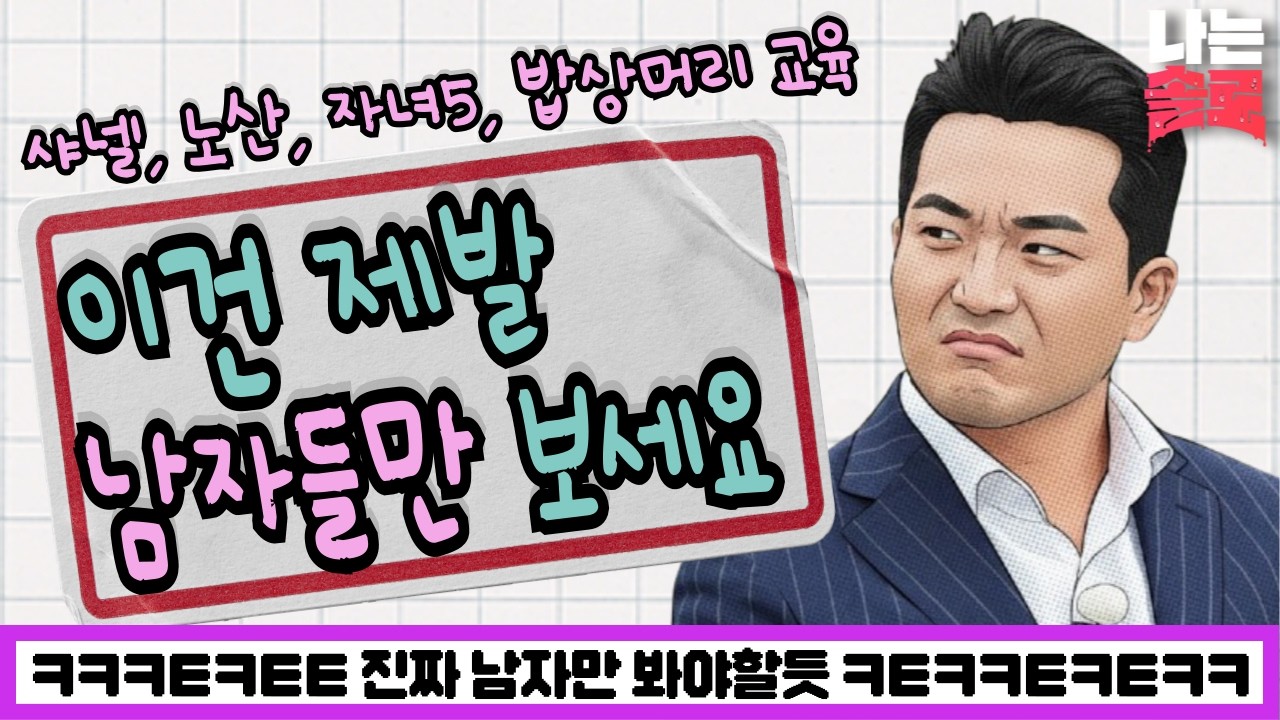 [나는솔로 29기] 제정신인 여자들은 당연히 시청 가능하십니다 