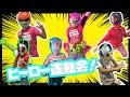 なりきりヒーロー運動会！仮面ライダー1号　エグゼイド　ビルド　スーパー戦隊シシレッド　ジュウオウイーグル　ウルトラマンジードに変身して運動会だぞ！