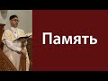 Набожность и вечность