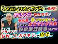 フルスロ世代交代/ボウリング大会で漏洩疑惑/マルハンGW「Lカバネリ」全6/スマスロゴッド絶好調「パチ裏ワイドショー」