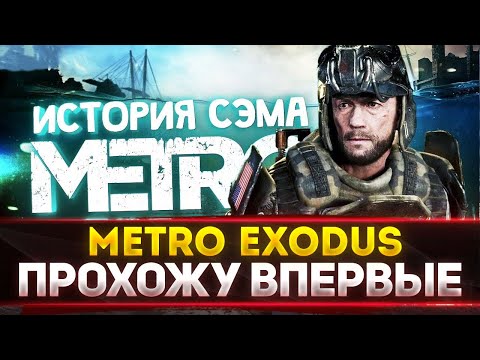 Video: „Metro Exodus“pradeda Du DLC Išplėtimus, Pradedant šią Vasarą