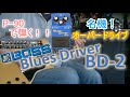 BOSS Blues Driver BD-2「レスポール・スペシャルで弾くとどんな音？」【エフェクターレビュー(P90-IRT)】
