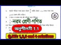 Class 9 maths Ex:1.1 Q.no.1,2,3 &4 all solutions assam|class 9 maths chapter1 solution/#MCsolutions